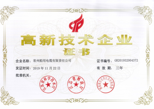 江苏省高新技术企业证书